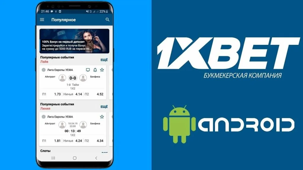 Мобильное приложение 1xBet
